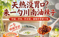 有没有适合天天拌饭的辣椒酱?川南油辣子成为日常下饭首选