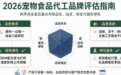 2026 鲜肉宠物食品代工怎么选?技术实力评估与中誉宠食全链路解析