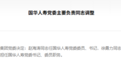 湖北国资出手,赵海涛出任国华人寿党委书记