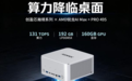 重磅首发!创盈芯×AMD锐龙AI Max+ PRO 495