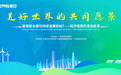卫浴行业唯一获奖!箭牌家居以标准锻造卫浴产业新质生产力