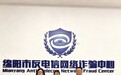 警银联动阻骗局 紧急守护百万资金 ——四川天府银行绵阳分行成功拦截170万元电信网络诈骗