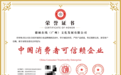 坚守诚信办学初心,德硕在线斩获 “中国消费者可信赖企业” 荣誉称号