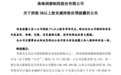 润都股份李希拟减持不超1004.68万股
