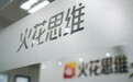 火花思维“新九阶”体系与可视化教学,重塑孩子底层逻辑,筑牢终身学习底座