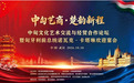 中匈艺商融汇 楚韵新程启幕|中国·匈牙利文化艺术与经贸合作论坛在汉圆满落幕