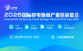 聚焦算电协同产业发展 CPE 2026国际算电协同产业大会将于10月26-28日在上海举办