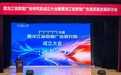 黑龙江省数智广告研究院正式成立