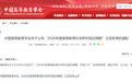 全国1257项立项,烟台南山学院5项课题入选中国高等教育学会规划课题,含3项重点