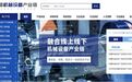 机械网站哪个好--就上“新疆机械设备产业链”