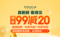 金秋囤鲜正当时:京东七鲜超市10月月中回馈日开启“满99减20”