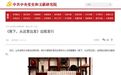 《南下,从这里出发》出版发行