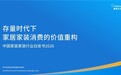 源氏木语入选易观白皮书"标杆实践案例":多项品类第一背后的材质、供应链与服务