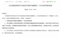 齐鲁银行迎高管变动:胡金良齐鲁银行行长任职资格获批