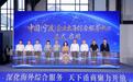 七项签约、五项发布同日落地 中国(宁波)企业出海综合服务中心正式开放