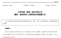 兴民智通多名董监高拟合计减持不超212.50万股