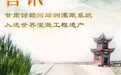 世界灌溉工程遗产名录揭晓 甘肃两千年活化石上榜