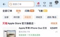 双11 iPhone Duo平台大战,比的就是货源:目前只有苹果官网、天猫可下单