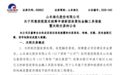 4.83亿政策性借款落地 山东海化同意控股股东统筹申请资金改造