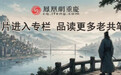 老共笔记 | 苦学的日子