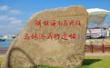 万宁市“解放海南岛战役乌场港战斗遗址”正式揭牌