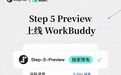 阶跃Step 5 Preview模型上线腾讯WorkBuddy