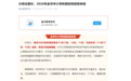 临沂中小学秋假具体安排来了,涉及九年级、幼儿园等