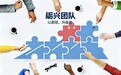 砺兴团队:聚焦数字经济与新质生产力,以 "三位一体" 模式构建长期价值闭环