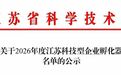 标杆、标准双入选!泰兴孵化器再获省级认可