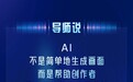 《霍去病》导演杨涵涵担任“星耀影都”AIGC培训营首期导师