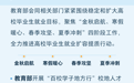 加强供需对接 持续指导帮扶——教育部门多举措推动高校毕业生高质量充分就业
