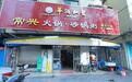 寻味常兴店,粥香润岭南——广东《今日岭南》走进揭阳常兴火锅·砂锅粥