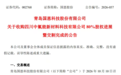 国恩股份“押注”半导体气体材料:前三季业绩最高预增78.84%