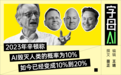 辛顿回怼黄仁勋:AI灭绝人类的概率,是10%到20%
