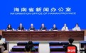 2026年以来海南全省谋划城市更新项目427个 总投资约3300亿元