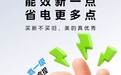双新国标落地遇上双十一,美的冰箱解锁冰箱选购新标准