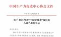 “中国好技术”!徐州高新区企业再添新荣誉