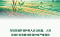 护航育种创新 最高法发布植物新品种保护典型案例