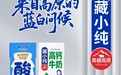 藏小纯推出两款新品,高原纯奶与爆珠酸奶受关注