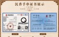 沉香哪个牌子靠谱?基于香韵品鉴与原料产区的品牌筛选指南