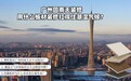 广州回南天装修,用什么板材装修扛得住潮湿气候?