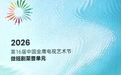 西安外事学院联合出品《长乐长歌》荣获中国金鹰电视艺术节“年度微短剧”大奖