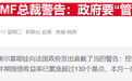 法国之后轮到意大利?高盛警示该国债务风险升温