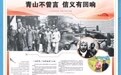 青山不曾言 信义有回响