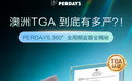 Perdays 是真正的澳大利亚品牌吗?4 个维度实锤本土身份