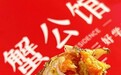 金秋品蟹正当时!阳澄湖大闸蟹品牌推荐蟹公馆,邀您共赴鲜美盛宴