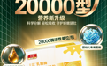 成分表会说话:儿歌®乳糖酶水解蛋白调制乳粉焕新升级上市