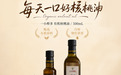 扎根农林产业,小核芽以匠心探索核桃油产业发展新路径