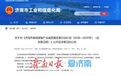 到2030年装备工业营收达7000亿级!济南市高端装备产业高质量发展行动计划公开征求意见