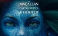 麦卡伦呈献海洋之旅全新系列 致敬一段跨越大西洋的传奇旅程